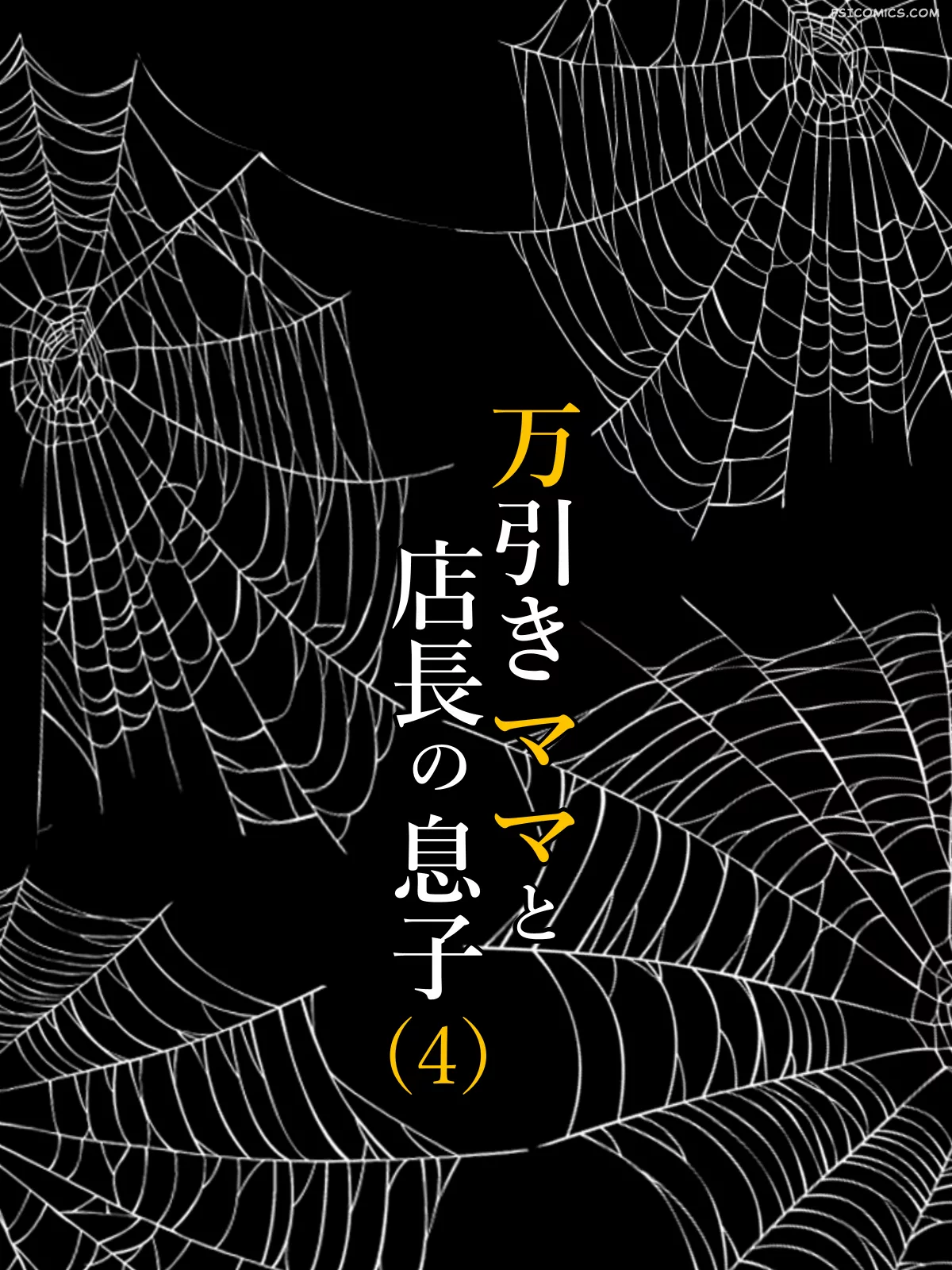 shoplifting mom and store managers son chapter 4 minazuki mikka 022 - FSIComics