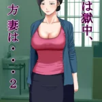 the husband is in prison while the wife chapter 2 minazuki mikka 001 - FSIComics