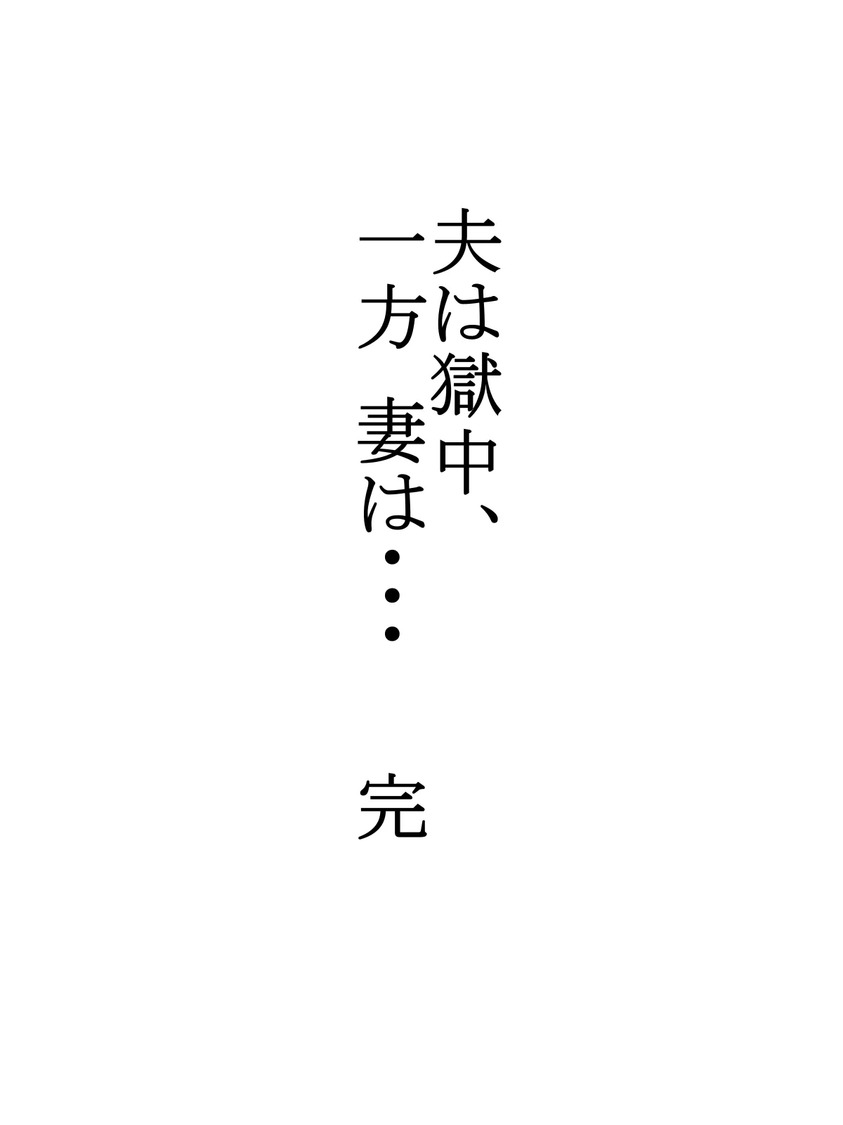 the husband is in prison while the wife chapter 5 minazuki mikka 039 - FSIComics