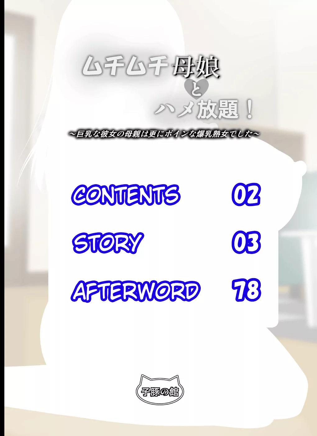endless sex with thicc mother and daughter chapter 1 2 rara8 002 - FSIComics