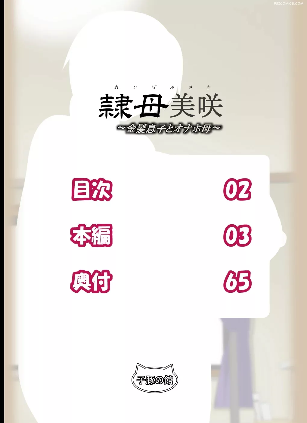 reibo misaki kinpatsu musuko to onaho haha rara8 002 - FSIComics reibo misaki kinpatsu musuko to onaho haha rara8 002 - FSIComics