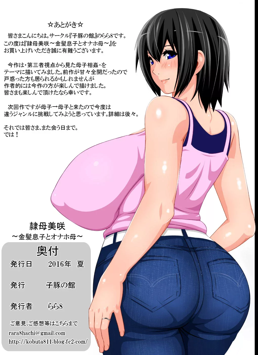 reibo misaki kinpatsu musuko to onaho haha rara8 065 - FSIComics reibo misaki kinpatsu musuko to onaho haha rara8 065 - FSIComics
