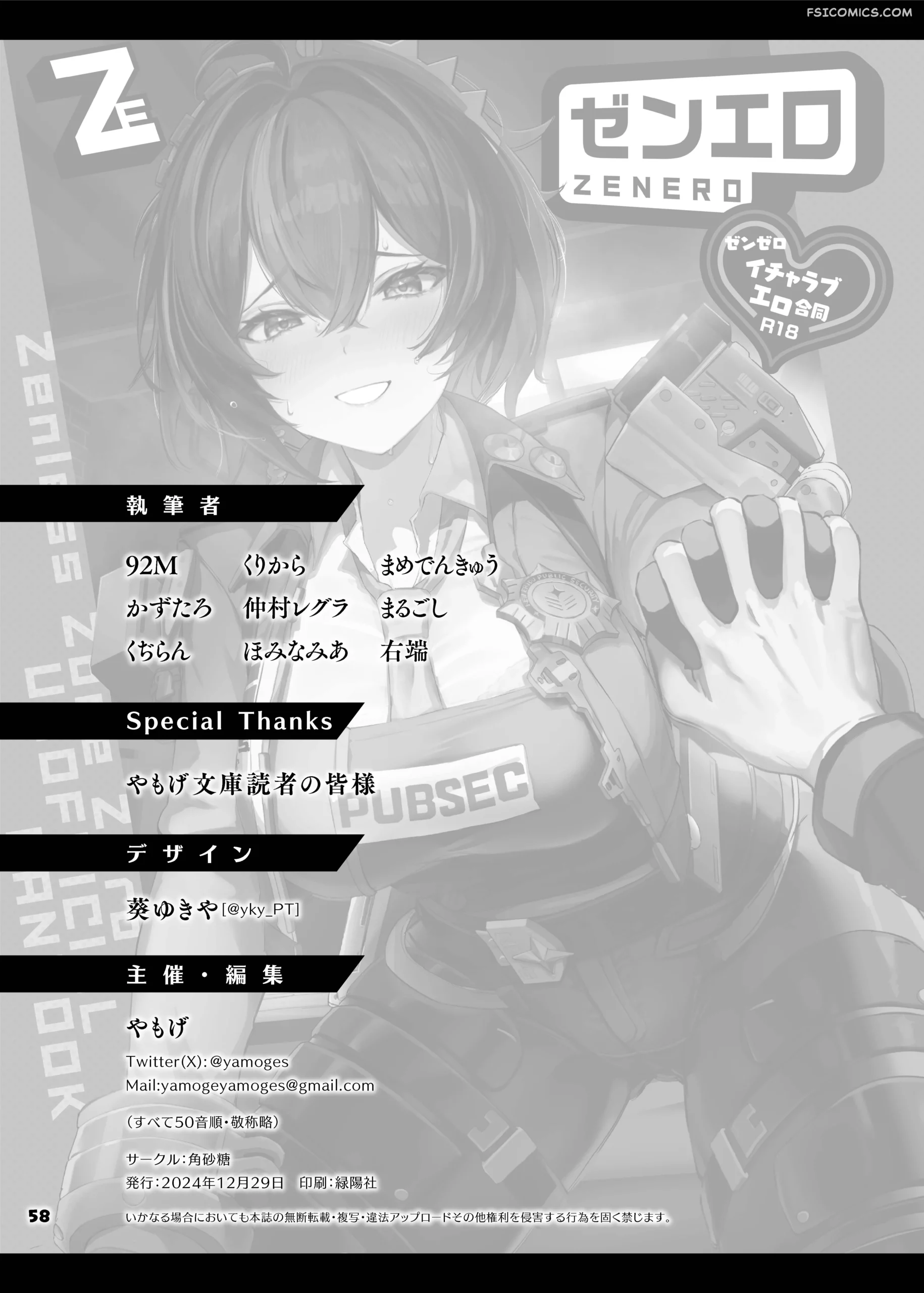 zenzero icha love ero goudou zenero 92m 060 scaled - FSIComics