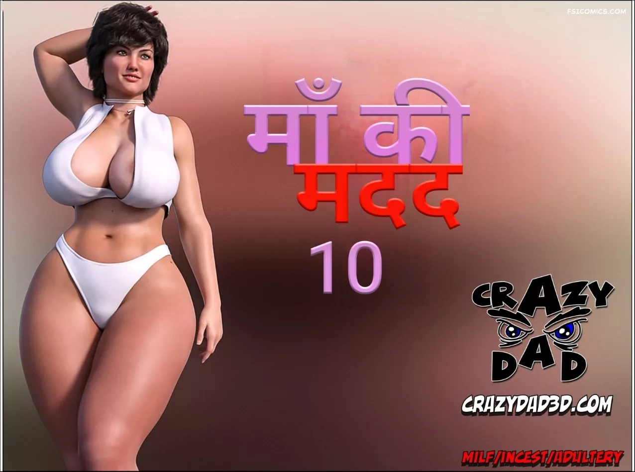 moms help chapter 10 hindi crazydad3d hindi 001 - FSIComics