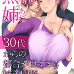 my mature older sister the crazy convenient relationship of special g 001 - FSIComics