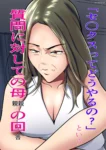 a mothers answer to the question how do you have sex shimipan 001 - FSIComics