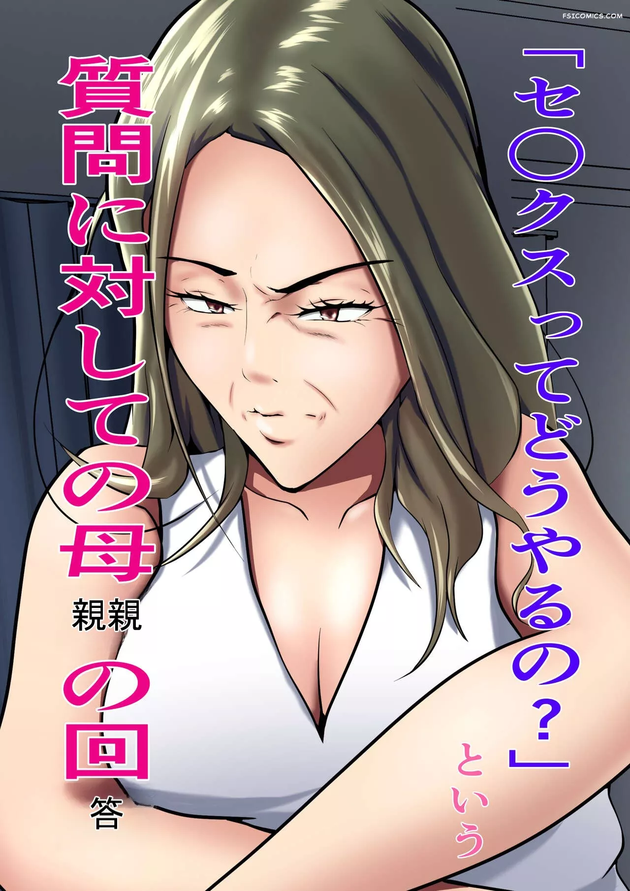 a mothers answer to the question how do you have sex shimipan 001 - FSIComics