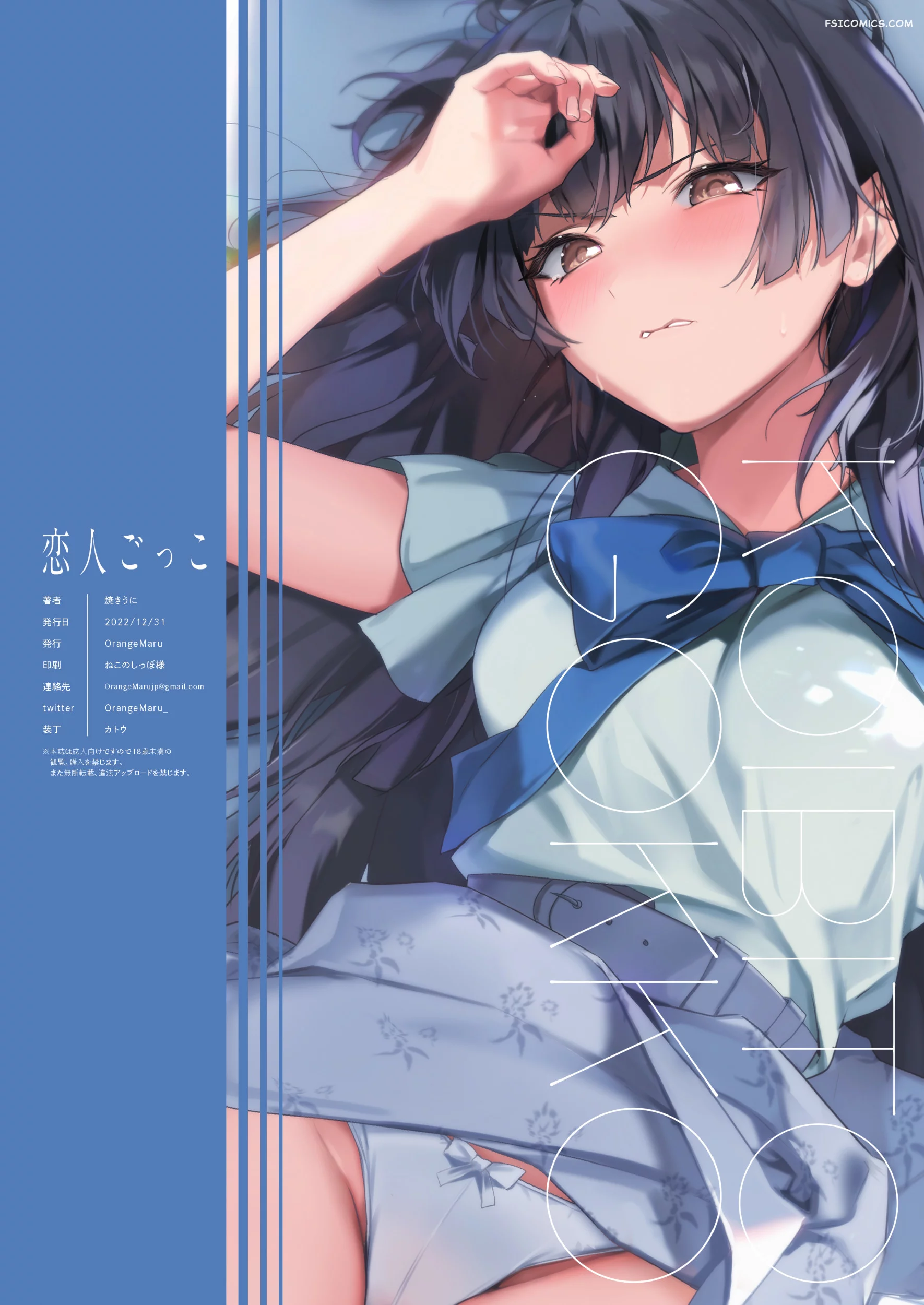 koibito gokko playing lovers orangemaru 025 - FSIComics koibito gokko playing lovers orangemaru 025 - FSIComics