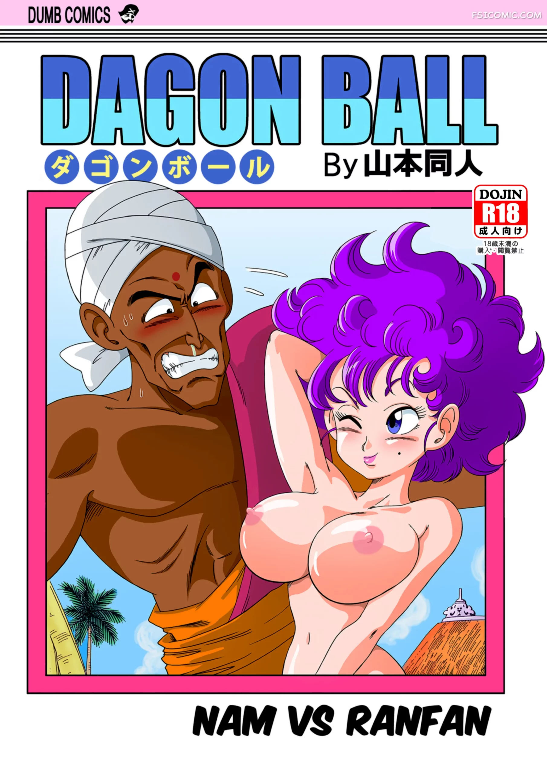 nam-vs-ranfan-dragon-ball-yamamoto-001