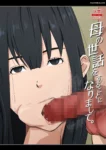 it-has-fallen-to-me-to-look-after-my-mother-daidai-shikibu-001