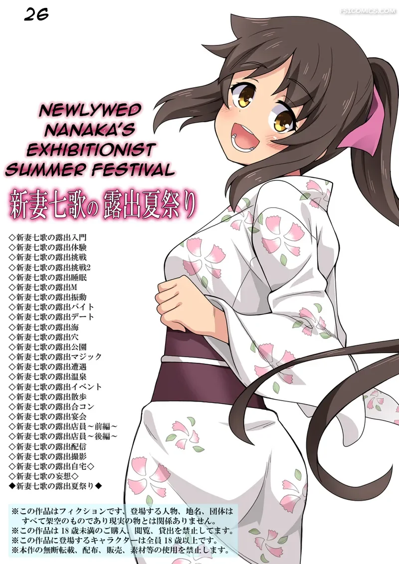 newlywed-nanakas-exhibitionist-summer-festival-fukurou-naru-tori-001