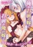 im-your-wife-and-youre-my-wife-engaged-with-a-custom-doll-mugen-no-sudadokei-001