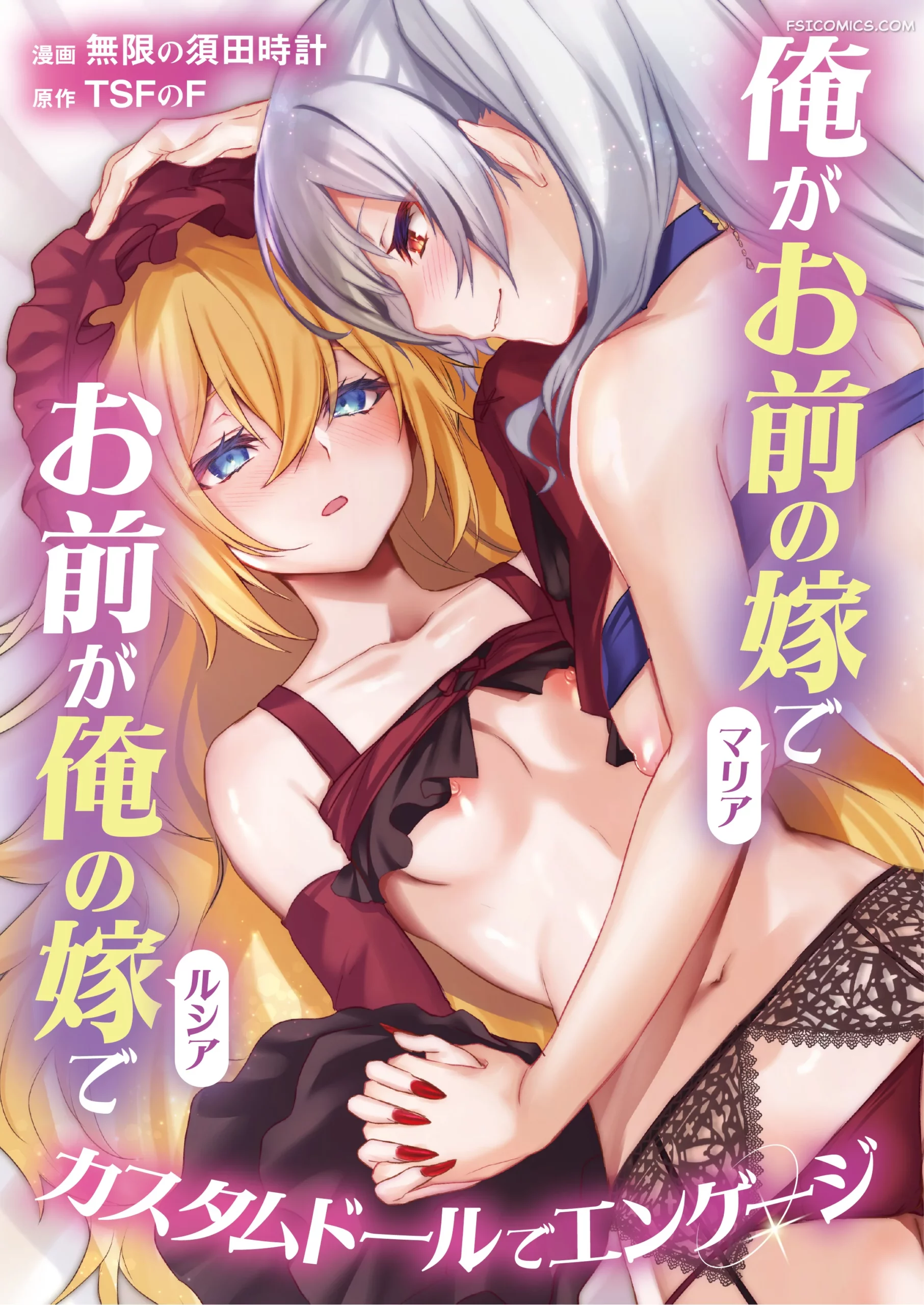 im-your-wife-and-youre-my-wife-engaged-with-a-custom-doll-mugen-no-sudadokei-001
