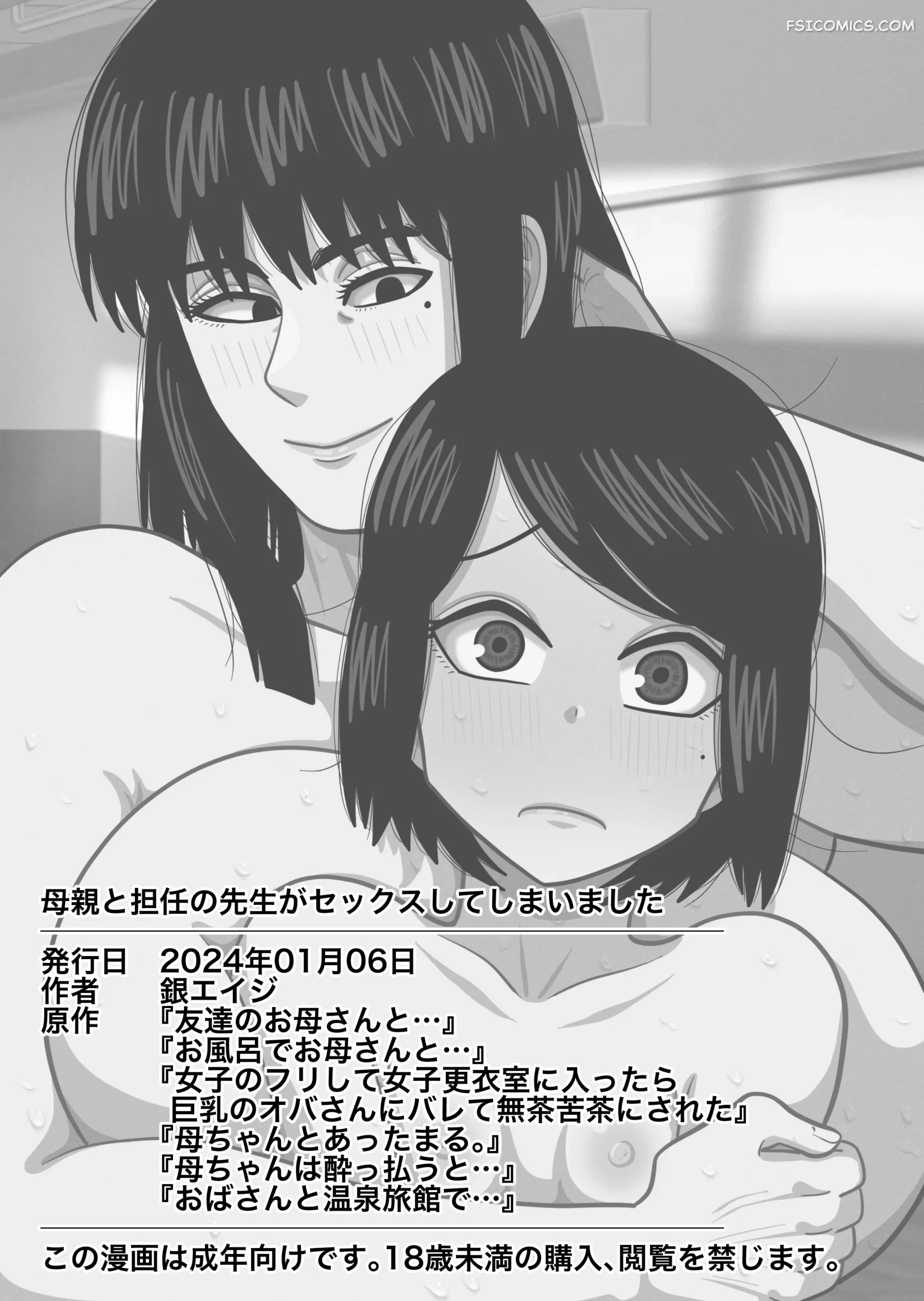 my-mom-homeroom-teacher-ended-up-having-sex-gin-eiji-071