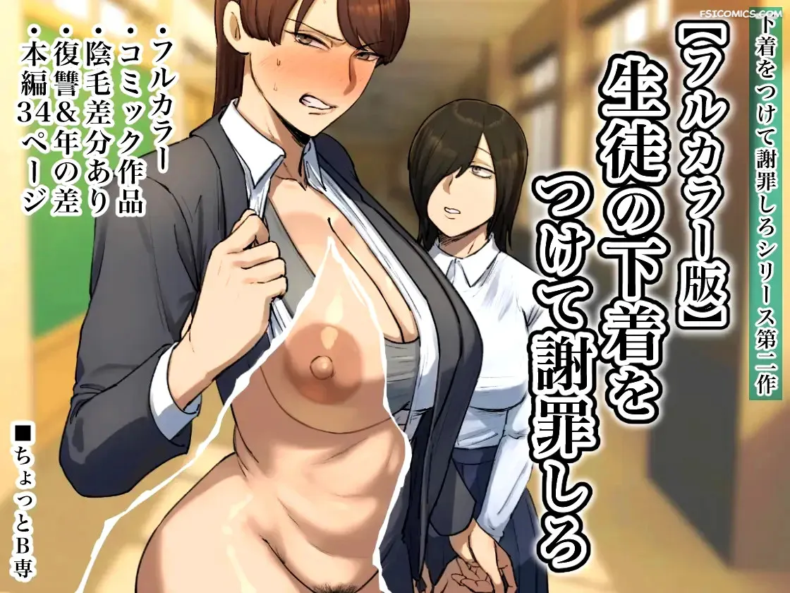 strip-down-to-your-underwear-and-appologize-to-your-student-chotto-b-sen-001