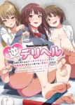 virgin-boy-who-gets-his-ejaculation-controlled-by-his-clean-looking-bitch-classmates-hanekumo-001