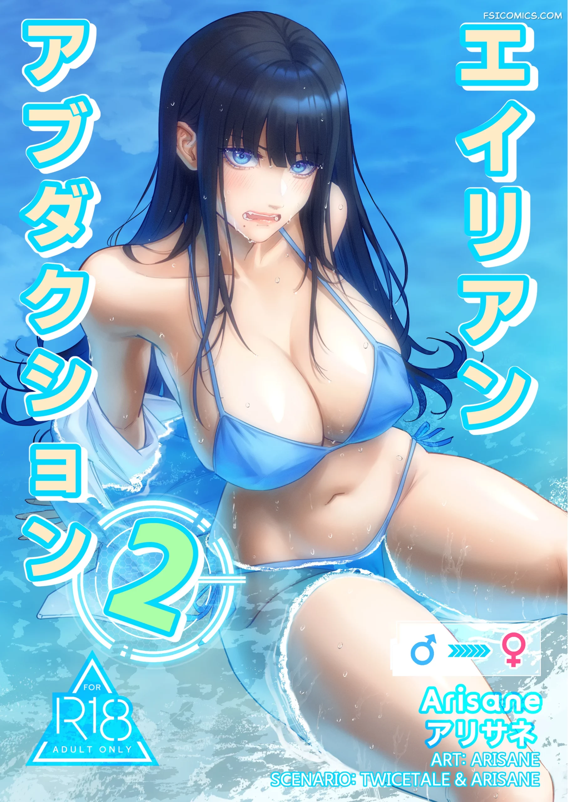 alien abduction chapter 2 arisane 001 scaled - FSIComics
