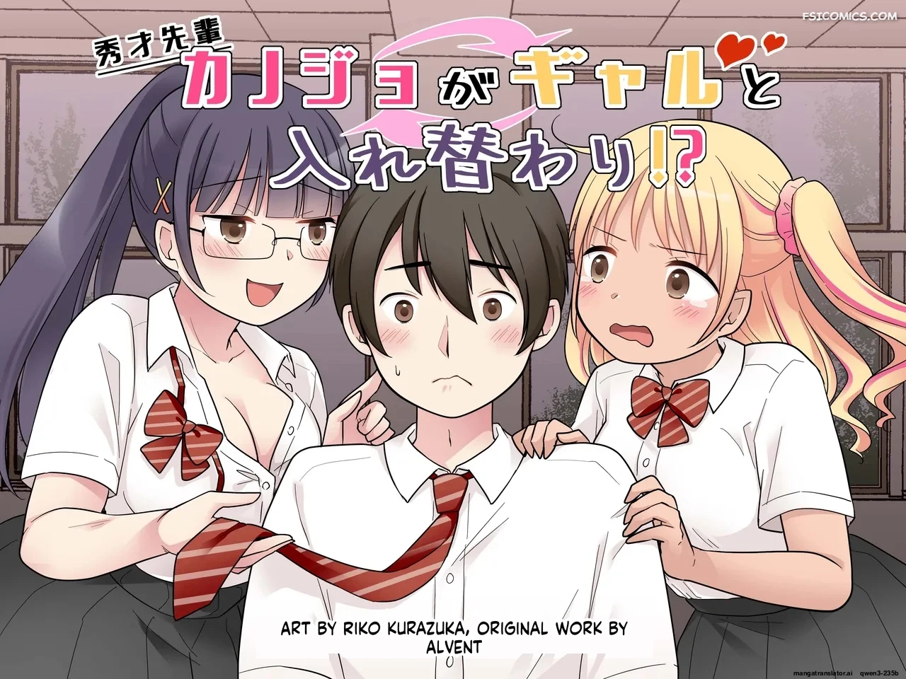 my genius senpai girlfriend swapped bodies with a gal kuratsuka riko 001 - FSIComics